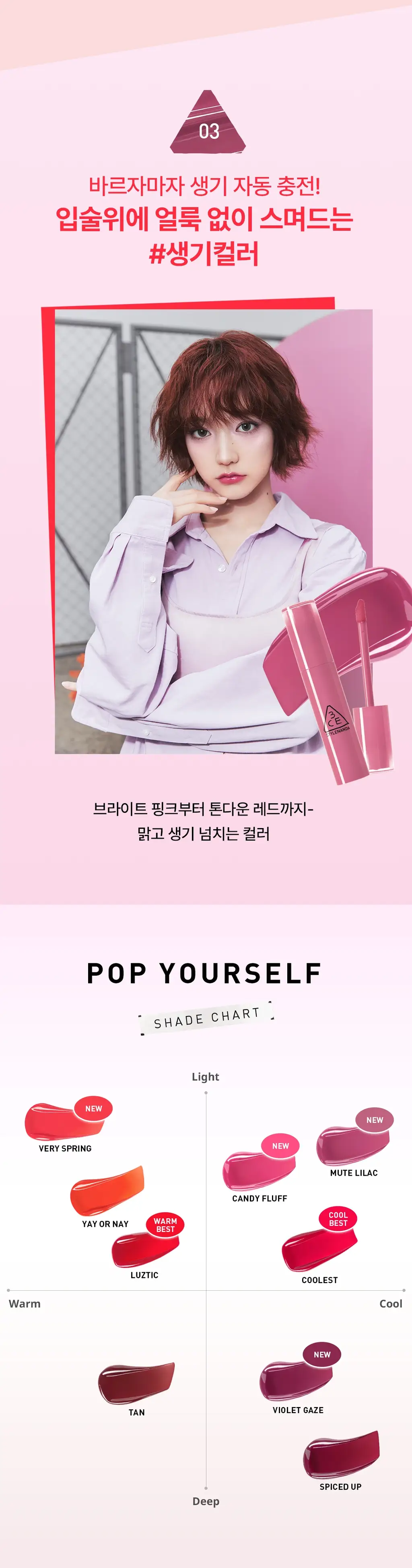 [물놀이틴트] 3CE 레이지 팝 립 스테인 4.5g 9종 상세페이지 6